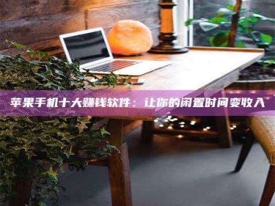 三明“试药师”之趣，这些药物选择你真懂了吗？趣谈生活小贴士！