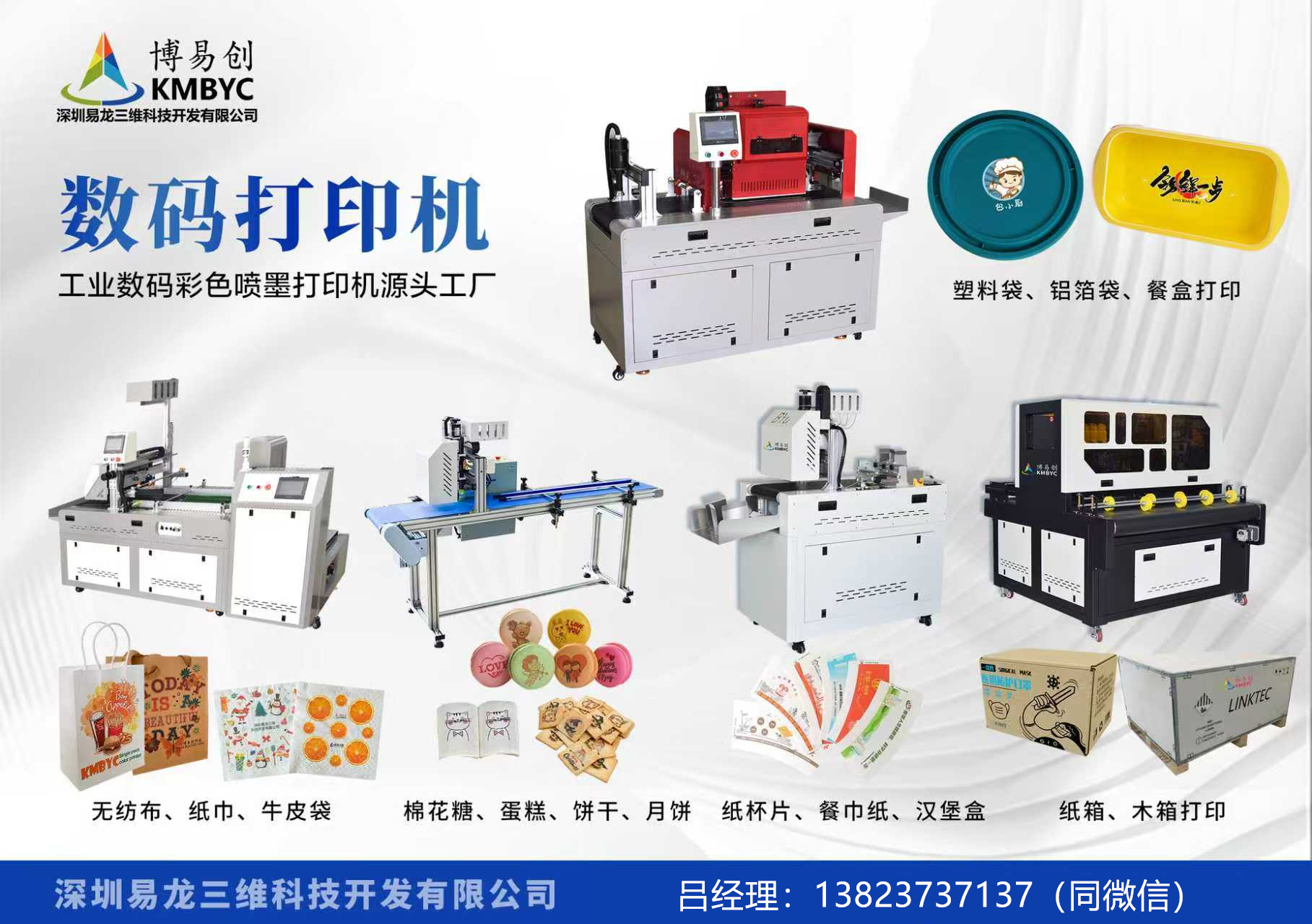 三明博易创科技