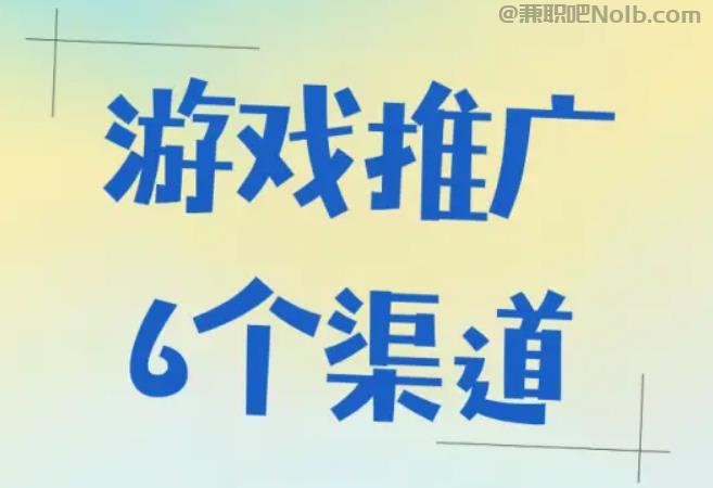 三明游戏推广赚佣金的平台有哪些 第1张
