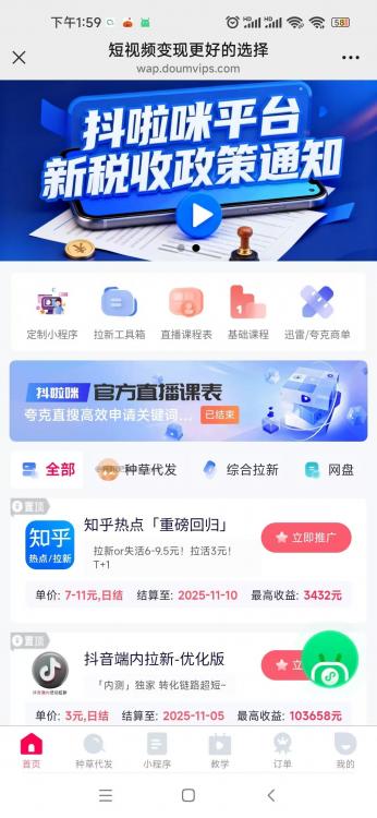 三明抖啦咪是什么平台-一个专注短视频流量变现的平台！ 第3张