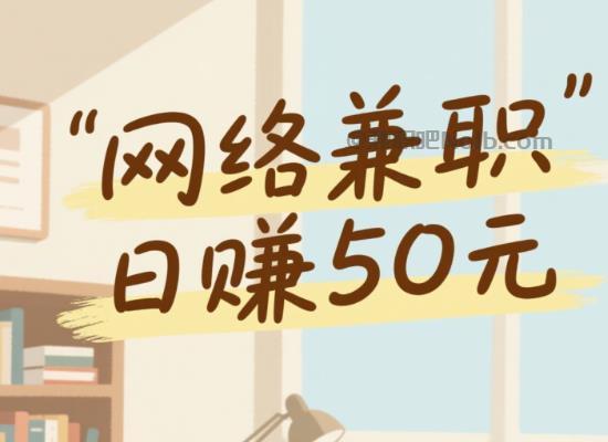 三明线上居家工作适合找哪些兼职 第1张