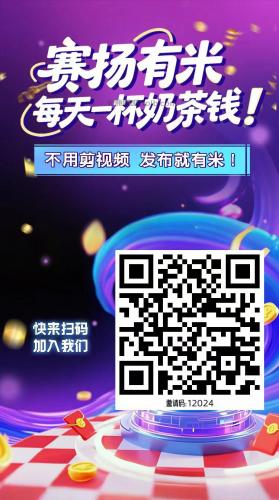 三明【赛扬有米】宝妈学生居家线上视频代发兼职平台，0撸赚米项目 第4张
